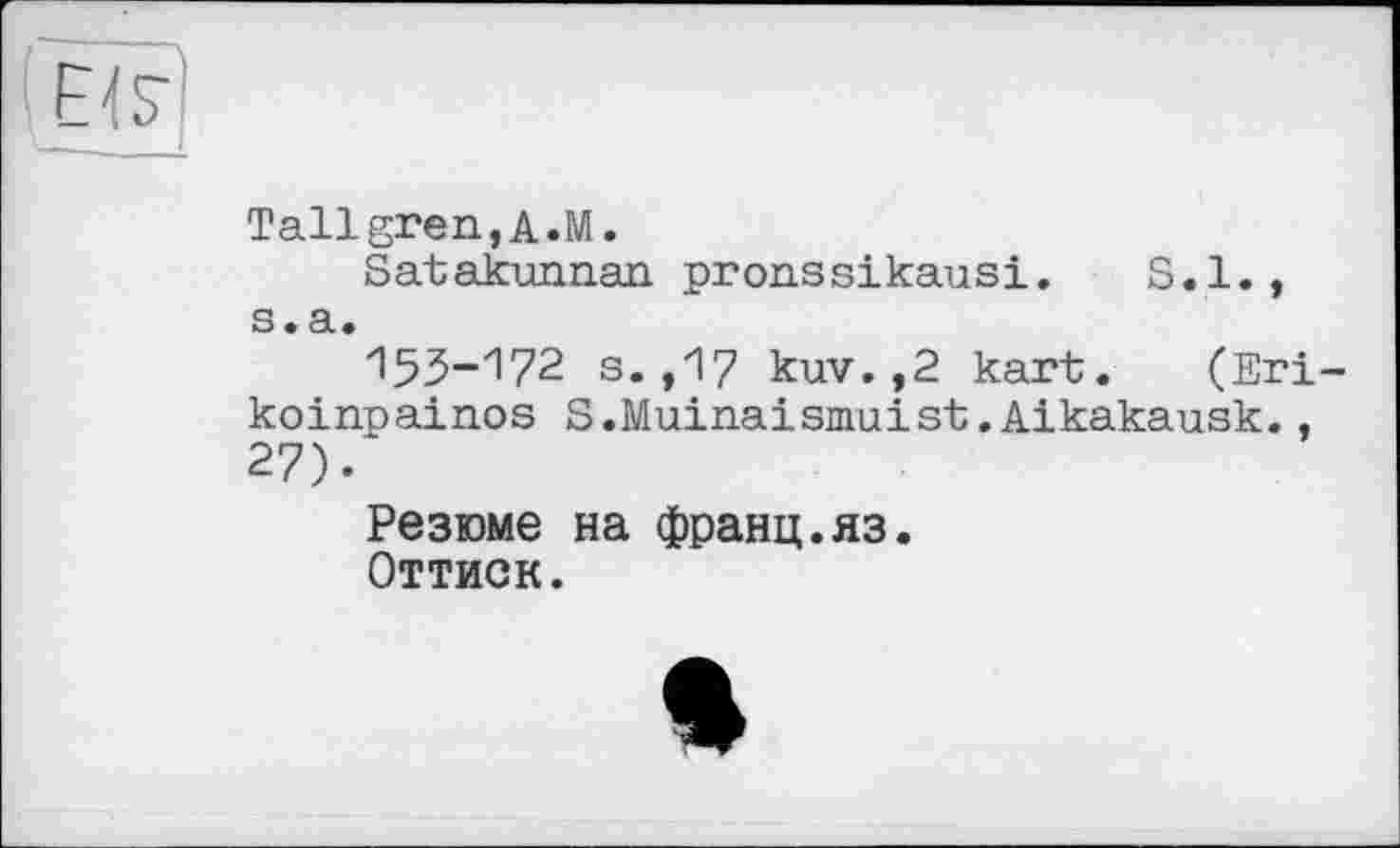 ﻿
Tallgren,A.M.
Satakunnan. pronssikausi. S.I., s.a.
153-172 s. ,17 kuv.,2 kart. (Eri-koinpainos S.Muinaismuist.Aikakausk., 27).
Резюме на франц.яз.
Оттиск.